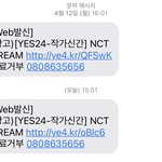 [NCT] <b>문자</b> 오는 건 좋은데