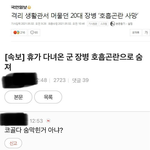 [이것좀봐줘] 왜 한남들은 여자피해자한테 2차<b>가해</b>함 ? ㅋㅋ