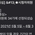 [방탄소년단] 음중 시청자위원회