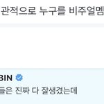 [TXT] 수빈이가 <b>비주얼멤버</b> 골라줬네