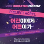 [프로젝트 아크릴] "어린,이에게 어른이" 라이브 도네이션 콘서트