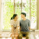 [모두드루와] 상견니 <b>허광</b>한 너의결혼식 리메이크작!