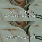 [NCT즌] 도대체.. <b>심란</b>해함지마ㅠ