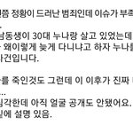 [댓글부탁해] 친<b>누나</b> 살인사건 소름;;