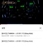 [스키즈] 일어났는데 1112 돼있으면 진짜 울거임