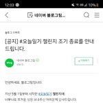 네이버일기  조기마감 하