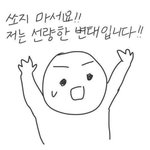[방탄소년단] 우린 죄가 없어! 이건다