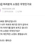 [펜타곤] 이거 알아?