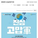 <b>gs</b>논란은 이게 제일 억지임