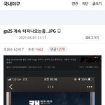 지에스 남혐논란 일베가 <b>주도</b>하는거잖아