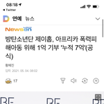 [방탄소년단] 정좌호 또 1억 기부