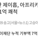 와 제이홉 <b>누적</b> 7억 기부 미쳤네