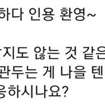 [댓글부탁해] mbti별 반응 적고가주라