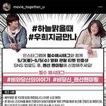 강하늘 천우희 깜짝 <b>랜선</b> 팬미팅!