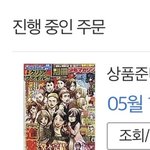 [진격의거인] 별책소년매거진 <b>사</b>땅