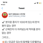 [NCT즌] 얘들아 다운 <b>헬퍼</b> 지원률 80프로 됐대 100프로 가보자