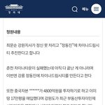 [이것좀봐줘] 강원도 <b>정동진</b> 차이나타운 ㅋ