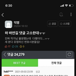 바연길 댓글 <b>고소</b>한대.jpg
