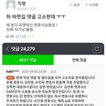 바연길 댓글 고소한대!!