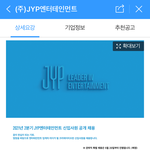 <b>jyp</b> 신입 공채 떴네