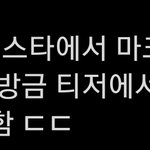 [<b>NCT</b>즌] 마크 퇴근 없던 이유