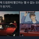 [NCT] 드림 빨간차