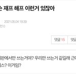 [NCT즌] 와 근데 지금 <b>베톡</b>