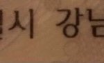 [<b>댓글</b>부탁해] 다들 사는 곳 <b>말</b>하쟈!!