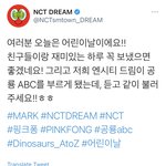 [NCT즌] <b>이마크</b> 드림 공계에 글 올렸다 개귀여워