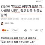 [드루와] 정부가 네이버,다음 대놓고 <b>통제</b>하겠대