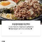 [19] 비빔밥 우삼겹vs<b>연탄</b>고기 추반 추반안하면짝남게이