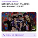 [NCT즌] 오 <b>컴백</b> 브이앱 스케쥴 떴다