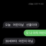 [NCT즌] ㅅㄷ 어른이 어린<b>이날</b> 선물 받음