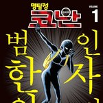 [명탐정코난] <b>만화</b>로 구매할건데