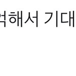 [NCT즌] 니<b>맘</b> <b>내맘</b>