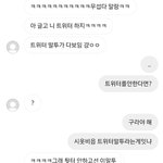 [드루와] 내 말투 친구가 자꾸 트위터 할 것 같다하는되