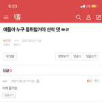 [NCT즌] 아 <b>그러네</b>