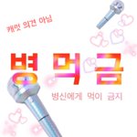 [세븐틴] 내가 만든 <b>허접</b>한 먹금 짤