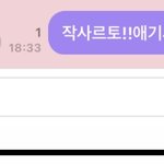 [NCT즌] 작사 애기사진 <b>원츄</b>~~