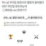[TXT] 우리 또 드라마 오에스티 부르나??