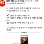 [NCT즌] <b>열스</b>밍하자 진짜~~~ 지니 기부도 하구
