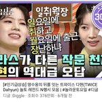 <b>다현</b> 신서유기