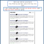 [19] 오늘 난리난 페미<b>사상</b> 세뇌단체 사건