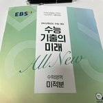발등에 <b>불똥</b> 떨어진 반수생 미적분 ON