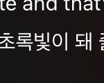 [NCT즌] 너무 <b>힘들</b>땐 초록빛이 되어줄게 ......