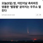 나 오늘 별똥별봄 !!!!!!!!