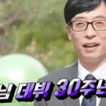 축!! 유느님 데뷔 30주년 특집 유퀴즈