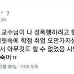 한국여자들의 성추행썰 걸러야하는이유
