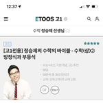 고1 수학 <b>첫시험</b> 31점 맞았는데