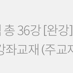 인강에 이거 <b>90</b>일동안 수강할 수 있다는 거야?